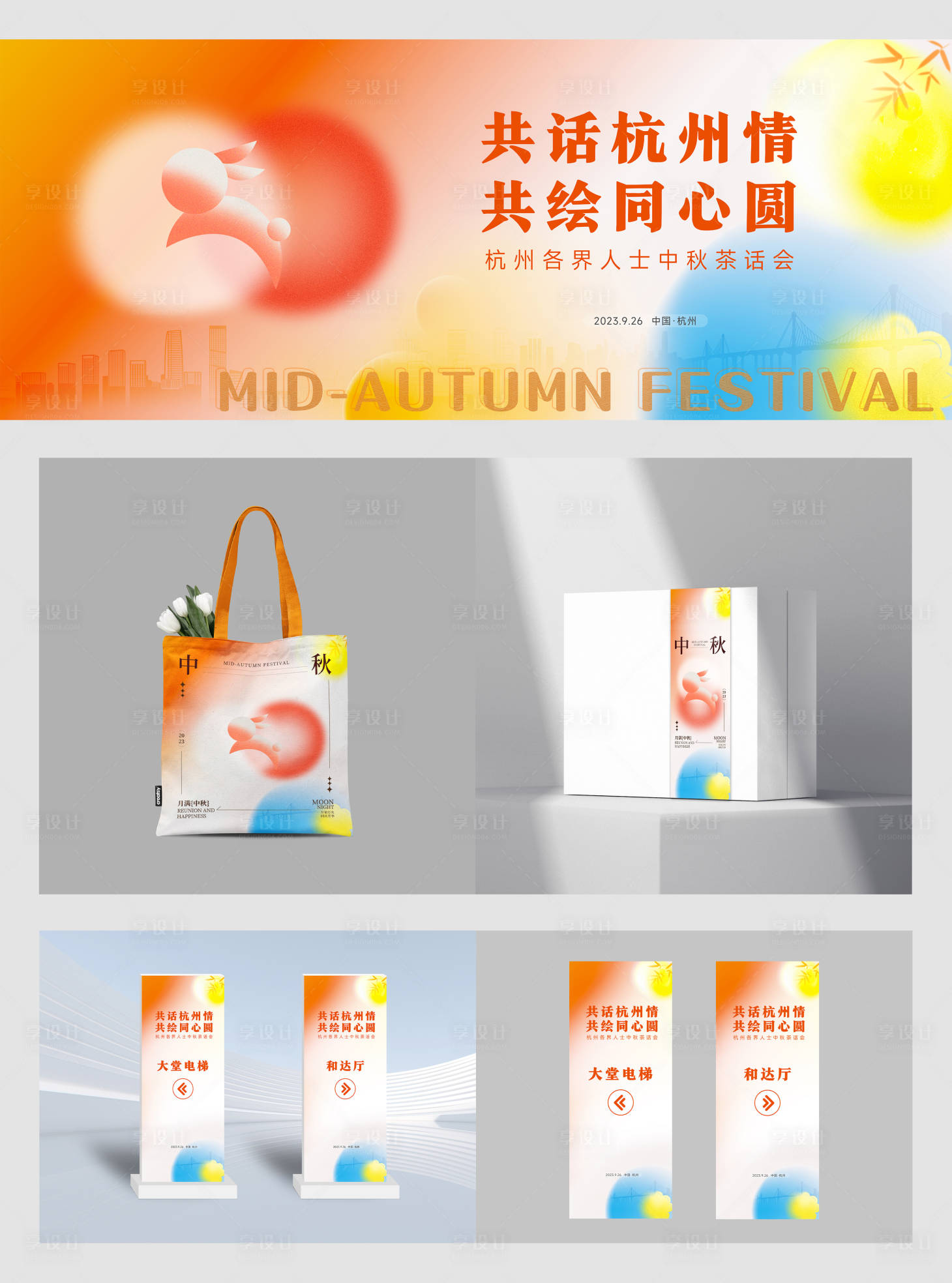 源文件下载【中秋茶话会背景板】编号：27540019340177650