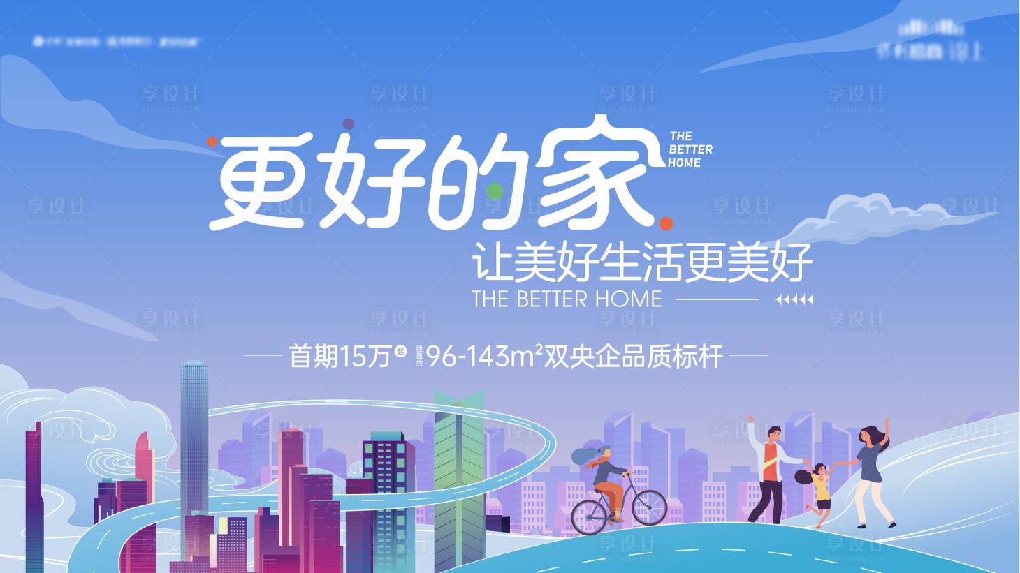 源文件下载【享设计】搜索编号：28150019368185257【美好生活主画面】