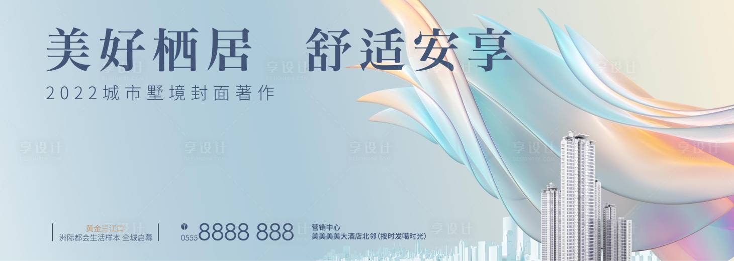 源文件下载【享设计】搜索编号：21100019217544607【房地产背景板】