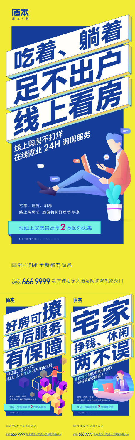 源文件下载【地产看房经纪人系列海报】编号：17540019316656174