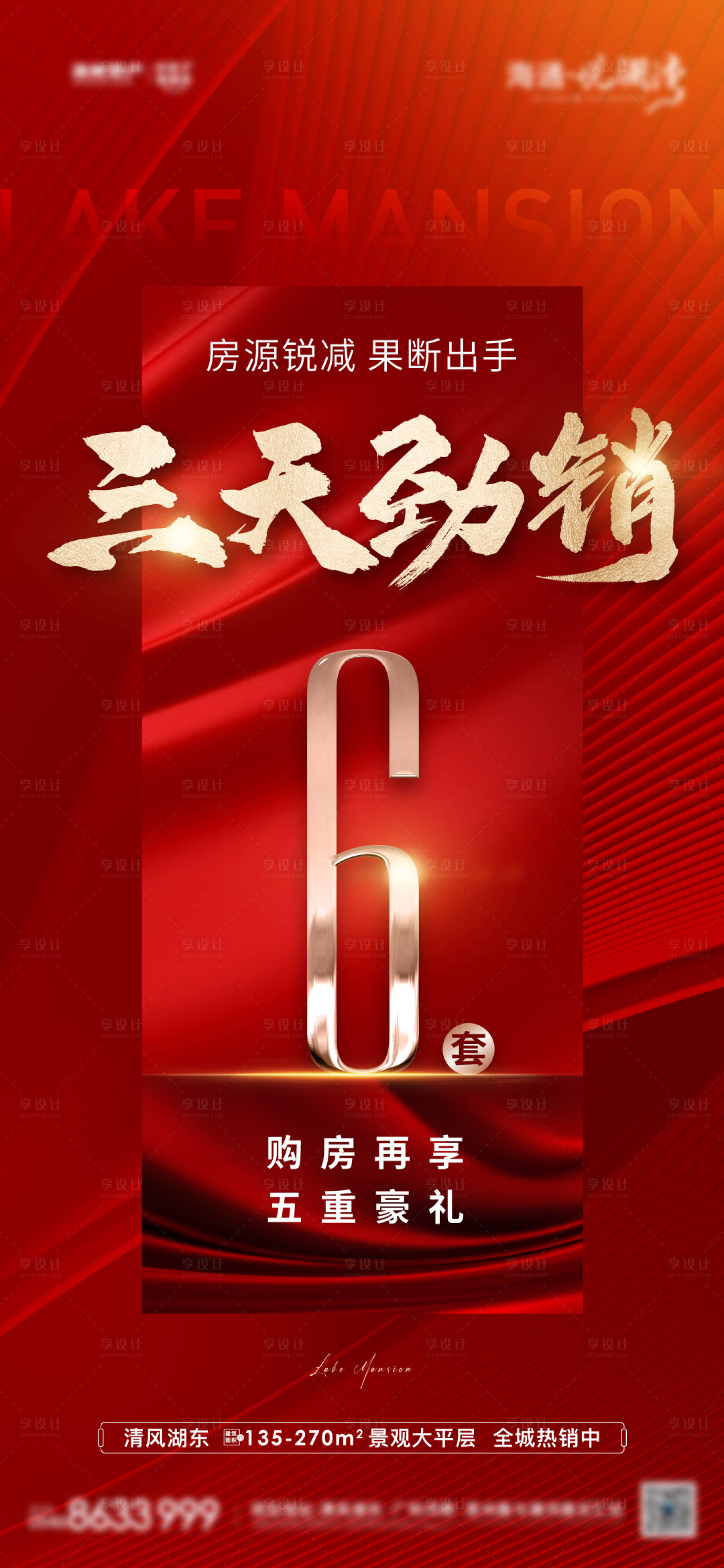 源文件下载【热销海报】编号：89170019573468097