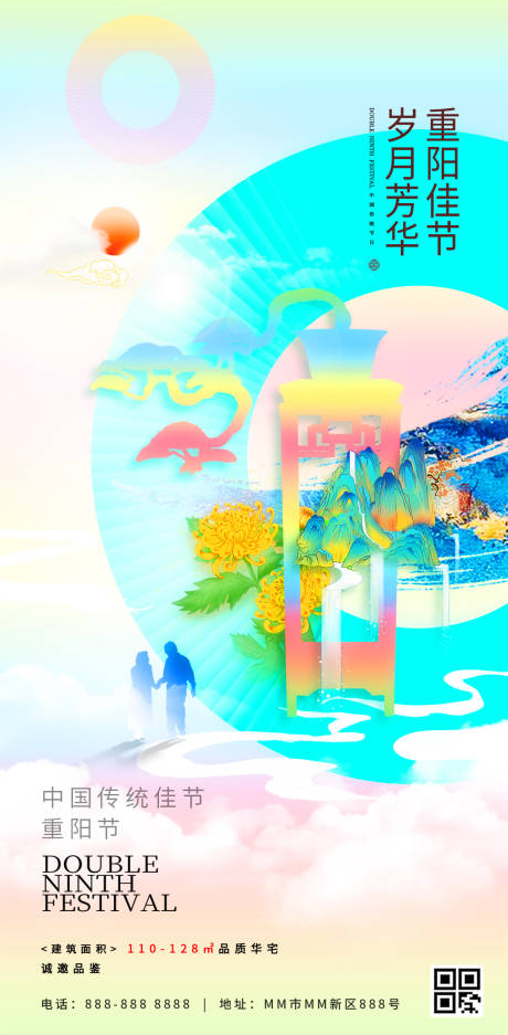 源文件下载【享设计】搜索编号：52580019597784869【重阳节活动海报】