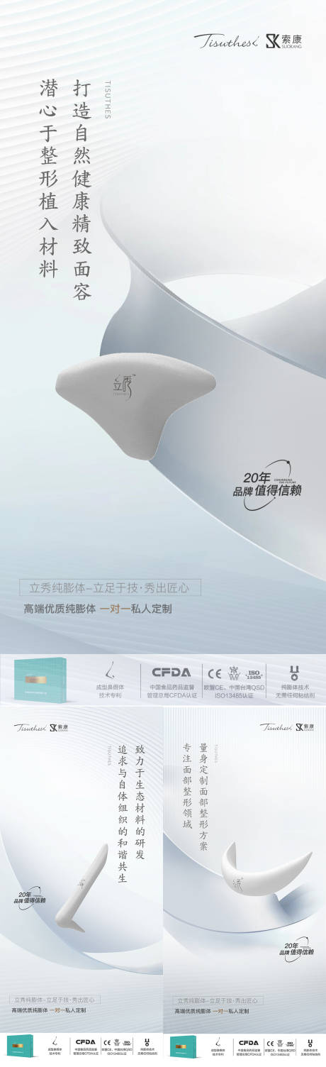 源文件下载【享设计】搜索编号：69030019101043046【医美隆鼻系列海报】