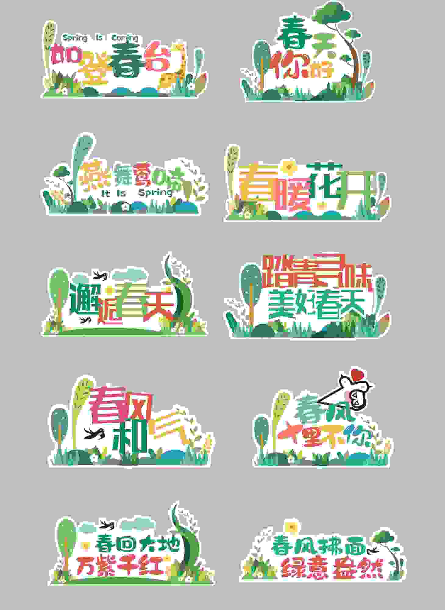 源文件下載【春天手舉牌】編號：60560019445852992