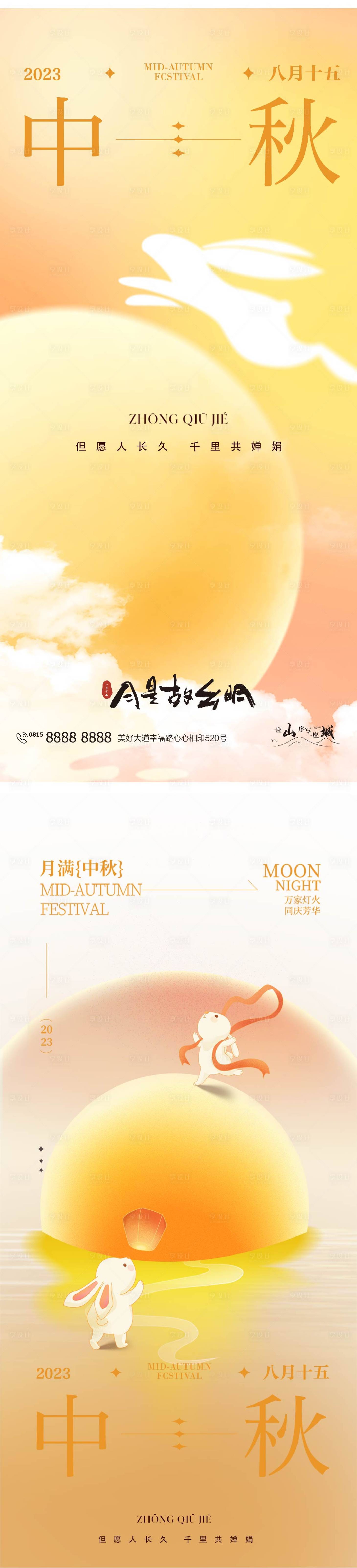 源文件下载【享设计】搜索编号：32270019346703695【中秋节系列海报】