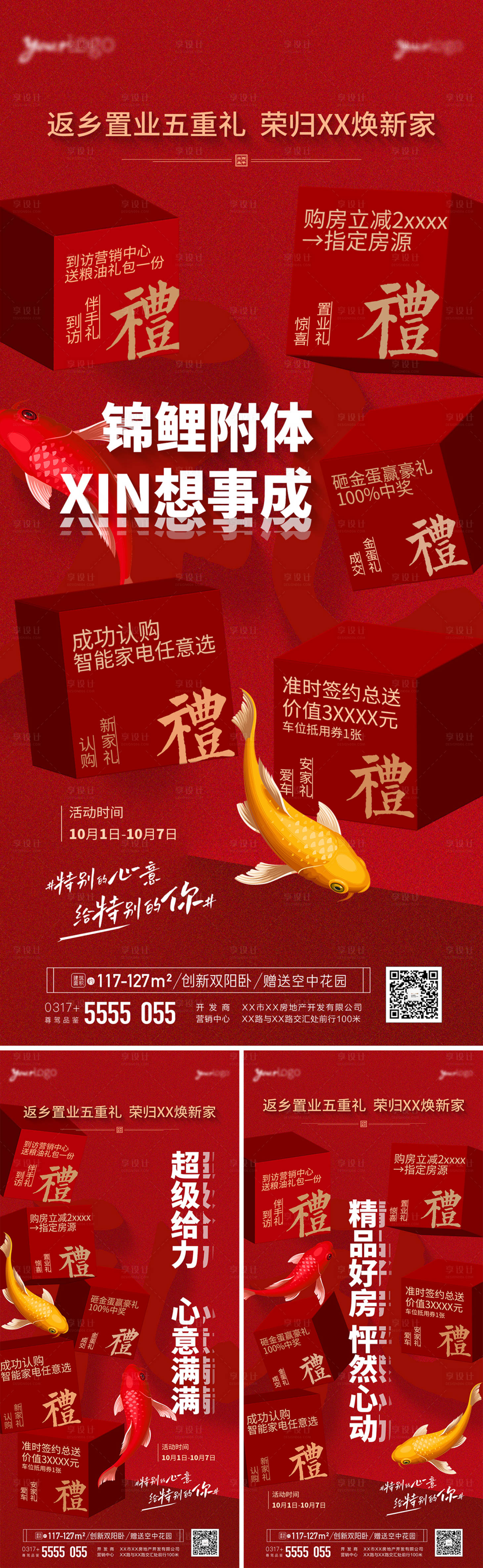 源文件下载【享设计】搜索编号：82740019572826963【房地产五重礼活动海报】