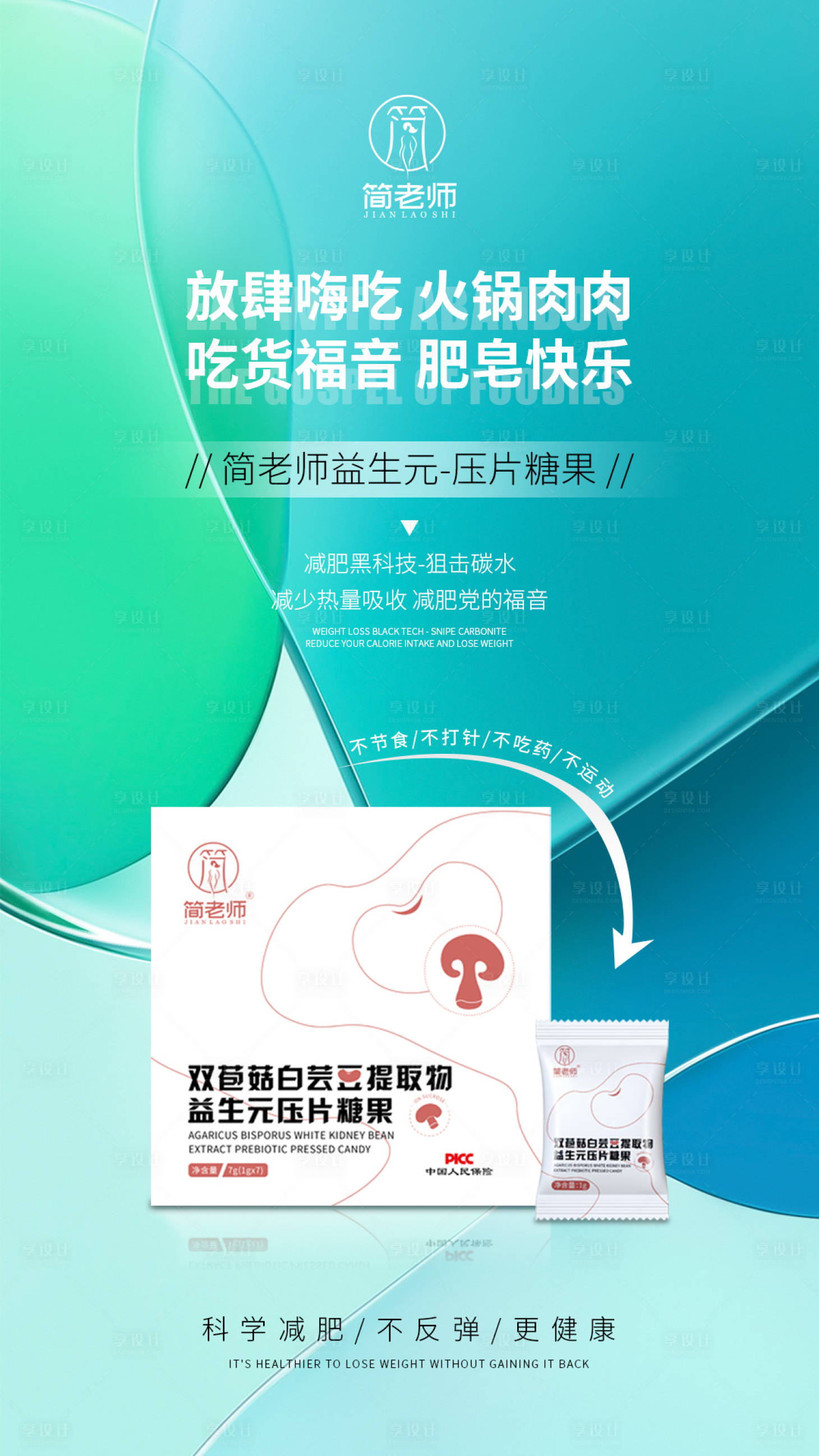 源文件下載【享設計】搜索編號：17740019573843890【醫美減肥海報】