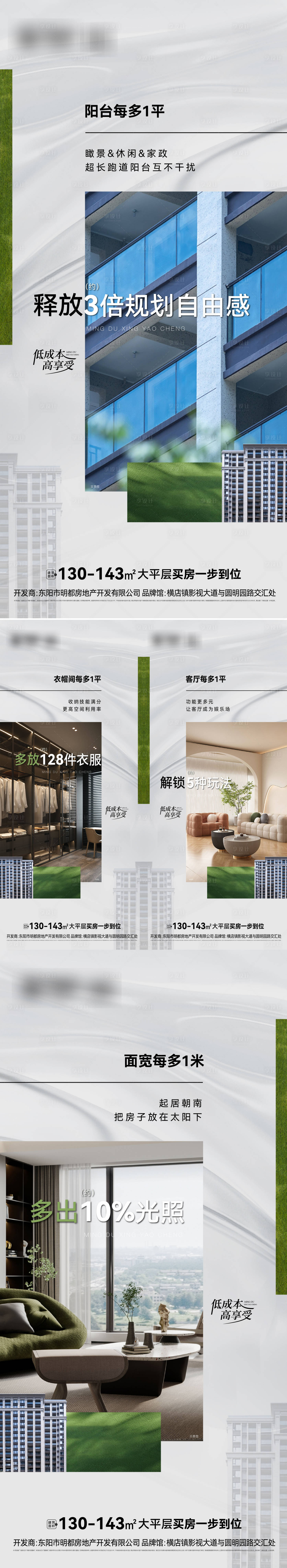 源文件下载【享设计】搜索编号：61380019388824158【地产实景海报】