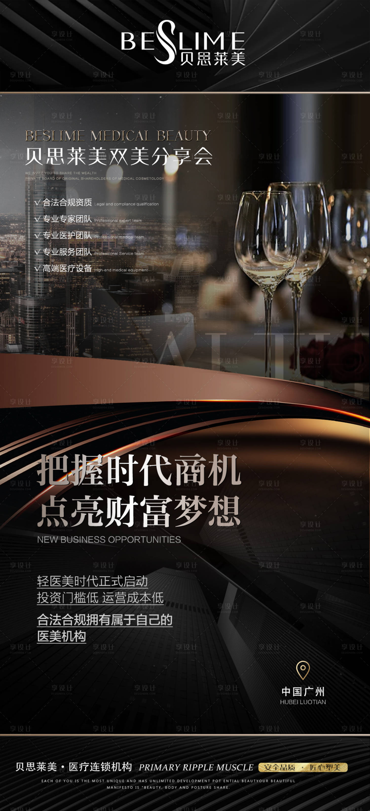 源文件下载【高端医美会议海报】编号：94760019339059687