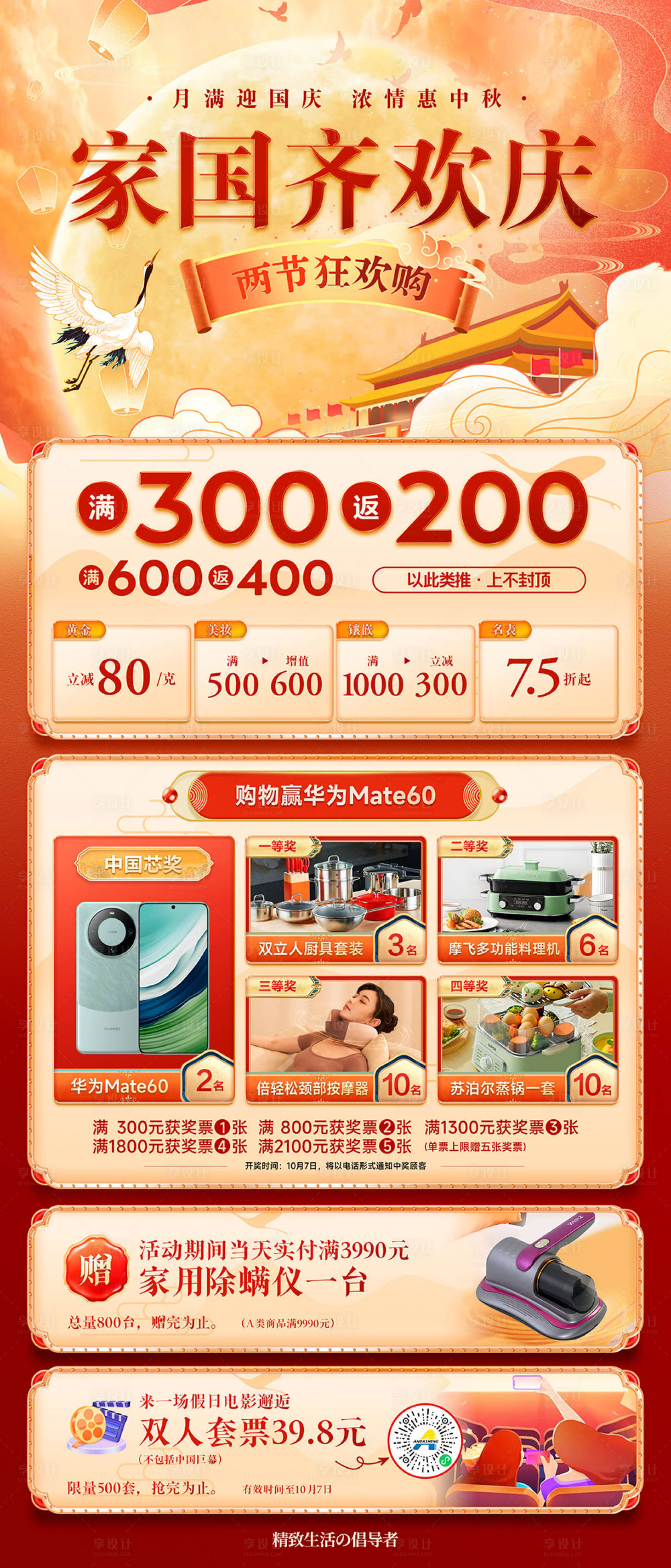 源文件下载【中秋国庆活动海报】编号：10860019594099848