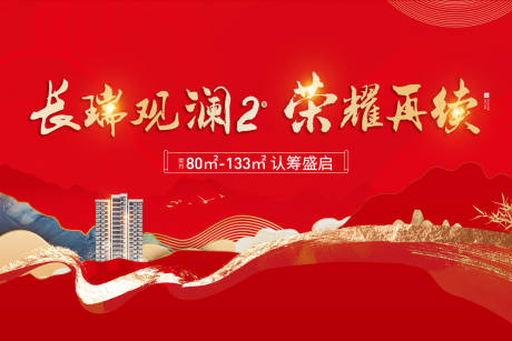 源文件下载【地产荣耀认筹海报】编号：18580019439545045