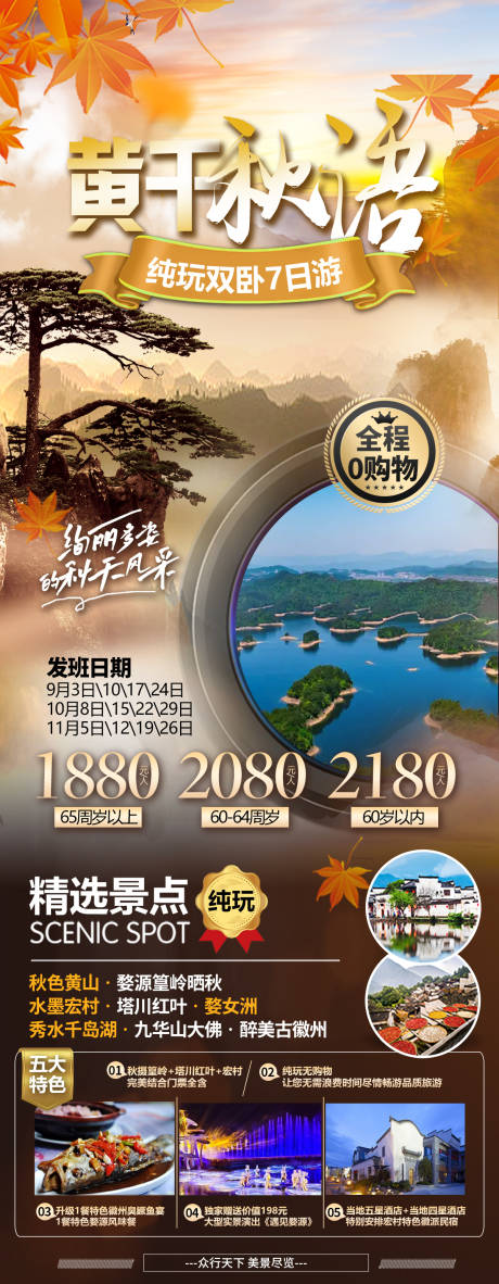 编号：20230918142425272【享设计】源文件下载-黄山千岛湖旅游海报
