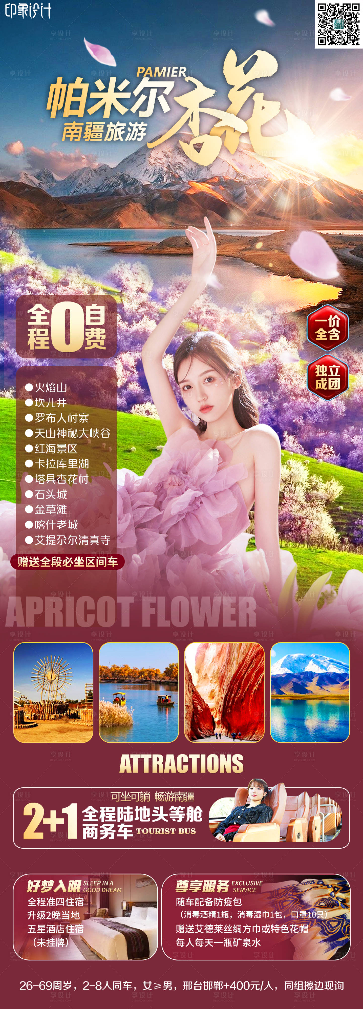 源文件下载【帕米尔杏花】编号：45810019279066416