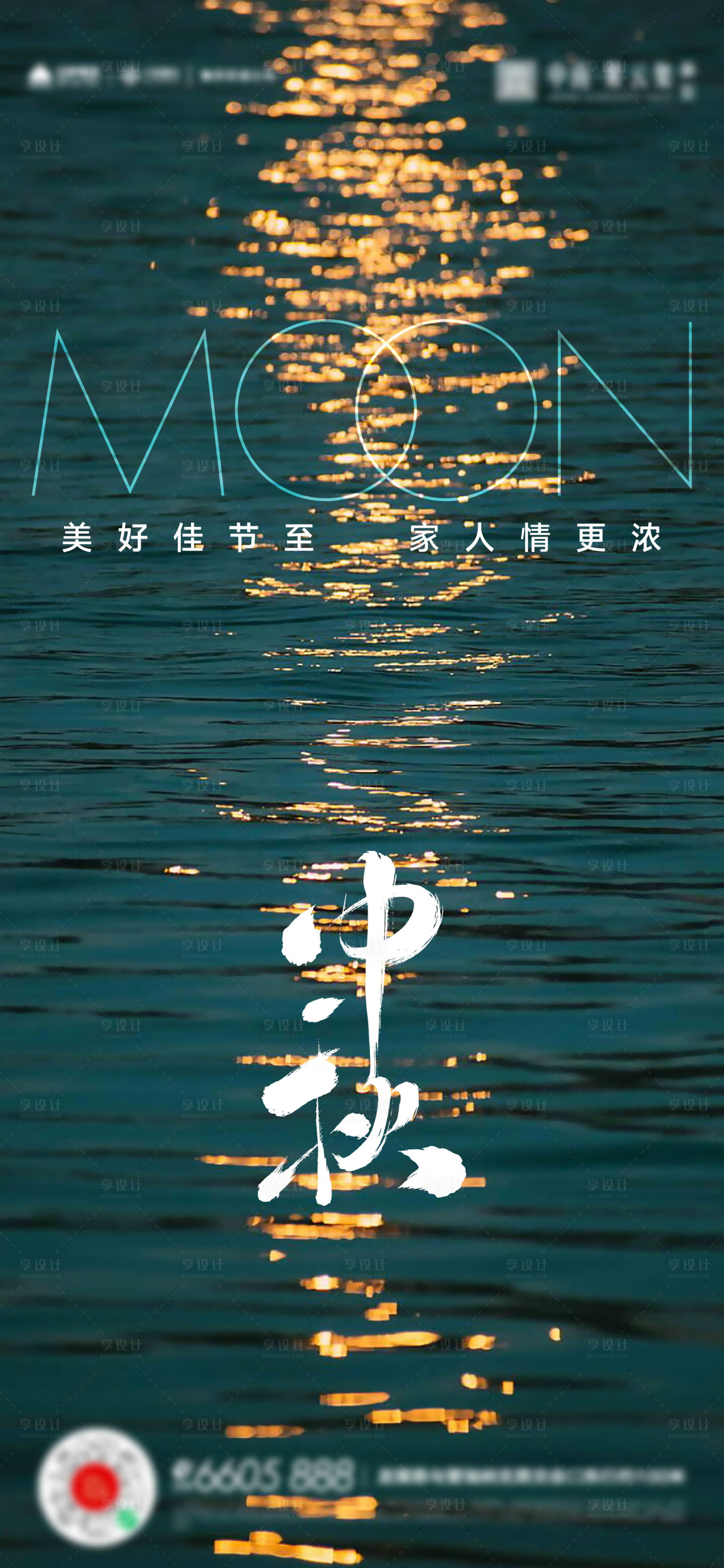 源文件下載【享設計】搜索編號：45190019423967598【中秋節海報】