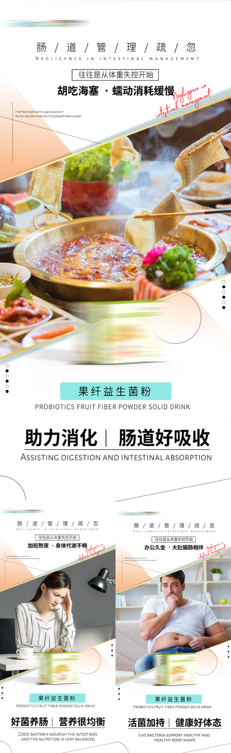源文件下载【益生菌产品海报】编号：15770019247064378