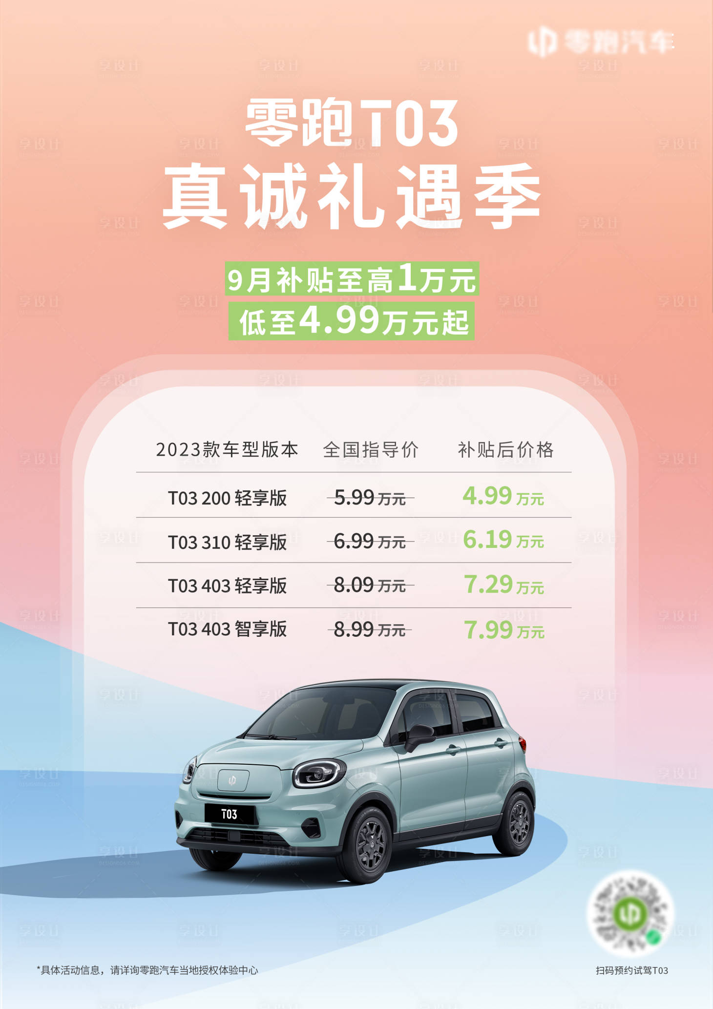 源文件下载【享设计】搜索编号：81820019199213170【汽车礼遇海报】