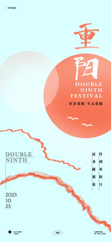 源文件下载【重阳节海报】编号：10960019361613124