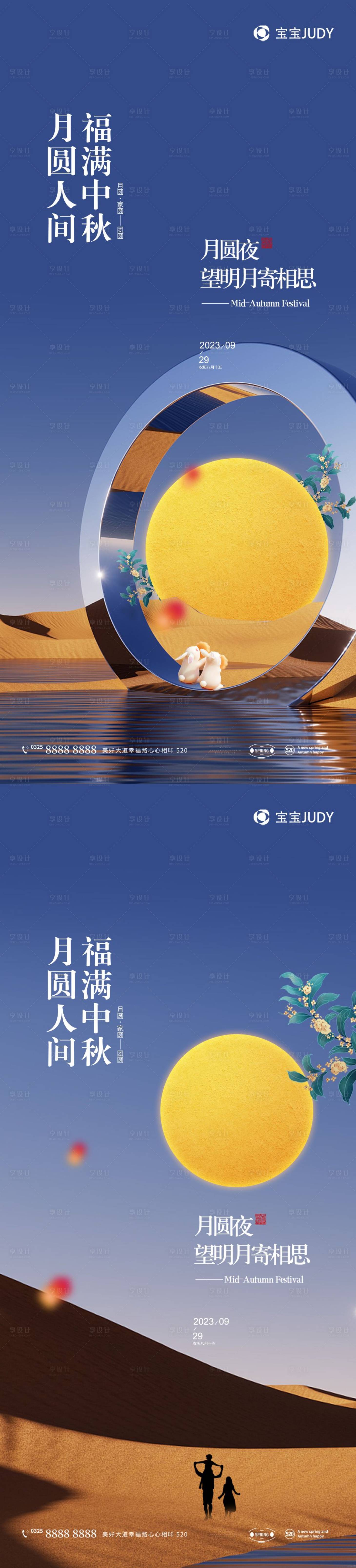 源文件下载【享设计】搜索编号：74360019545217852【中秋节系列海报】