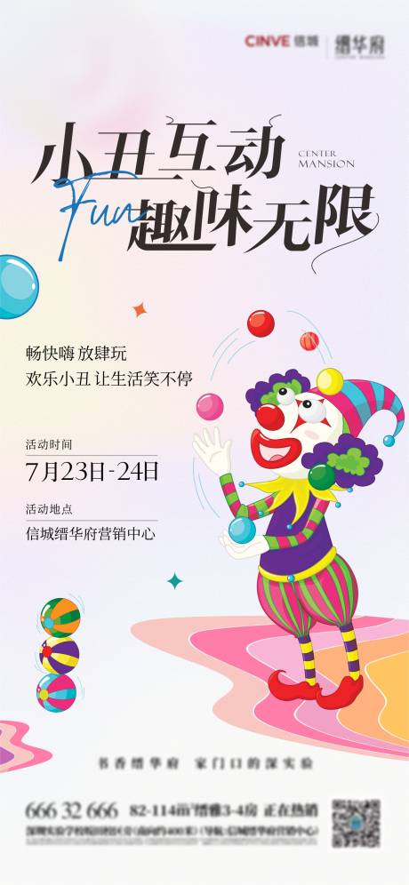 源文件下载【小丑活动海报】编号：99860019359364275