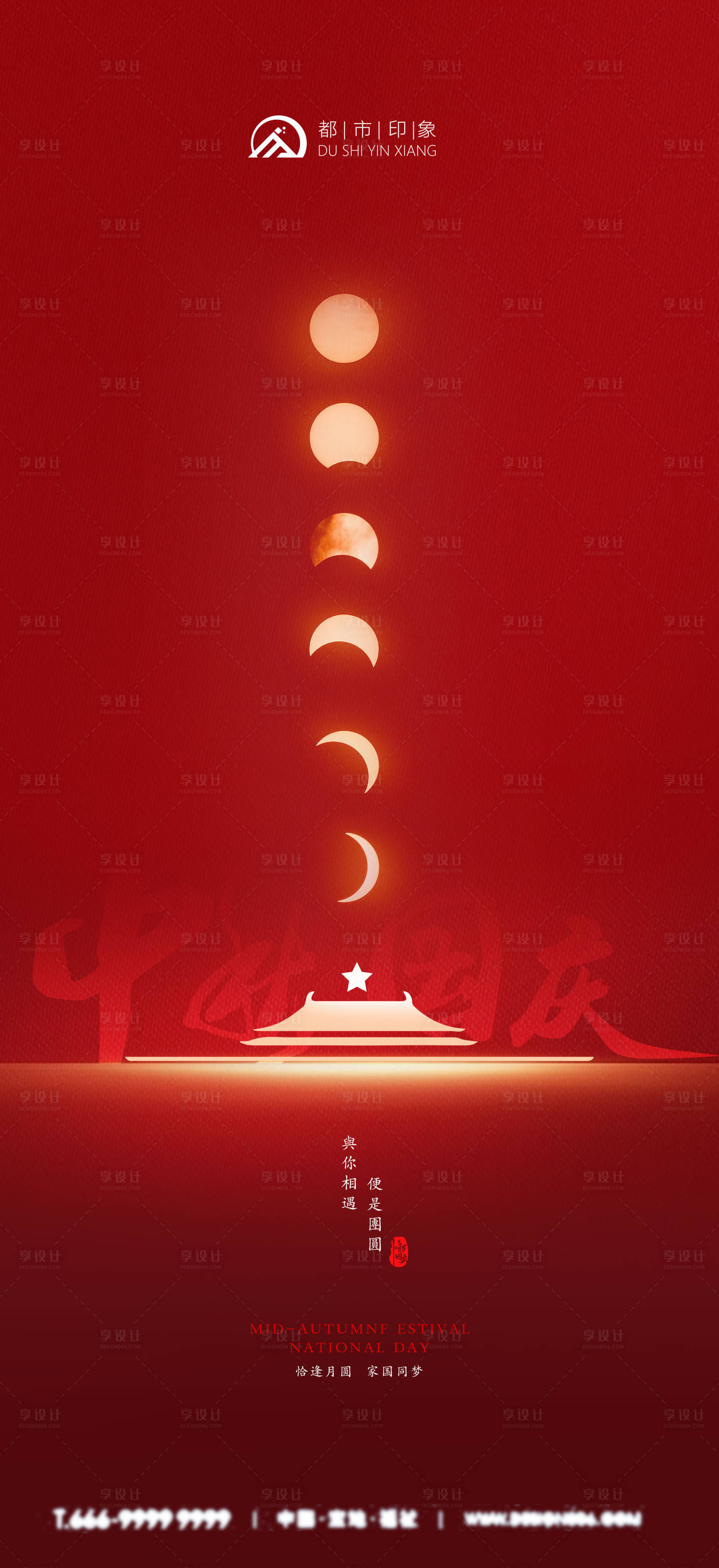 源文件下載【享設計】搜索編號：91750019446583094【國慶中秋海報】