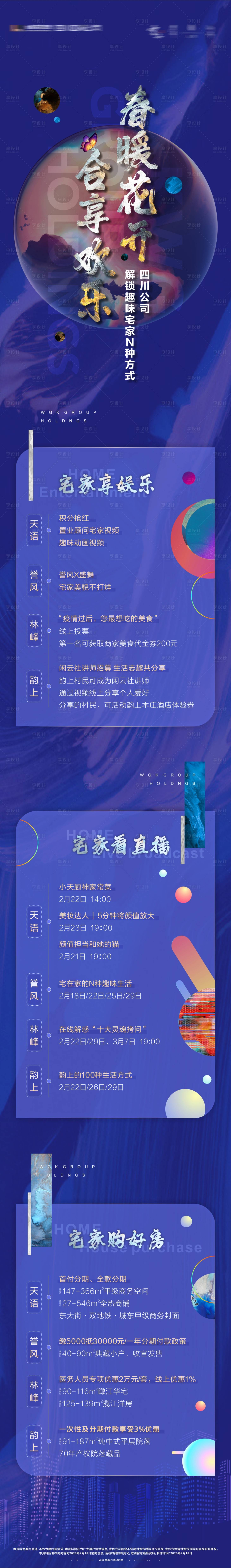 源文件下載【享設計】搜索編號：90370019172136187【房地產宅家長圖】