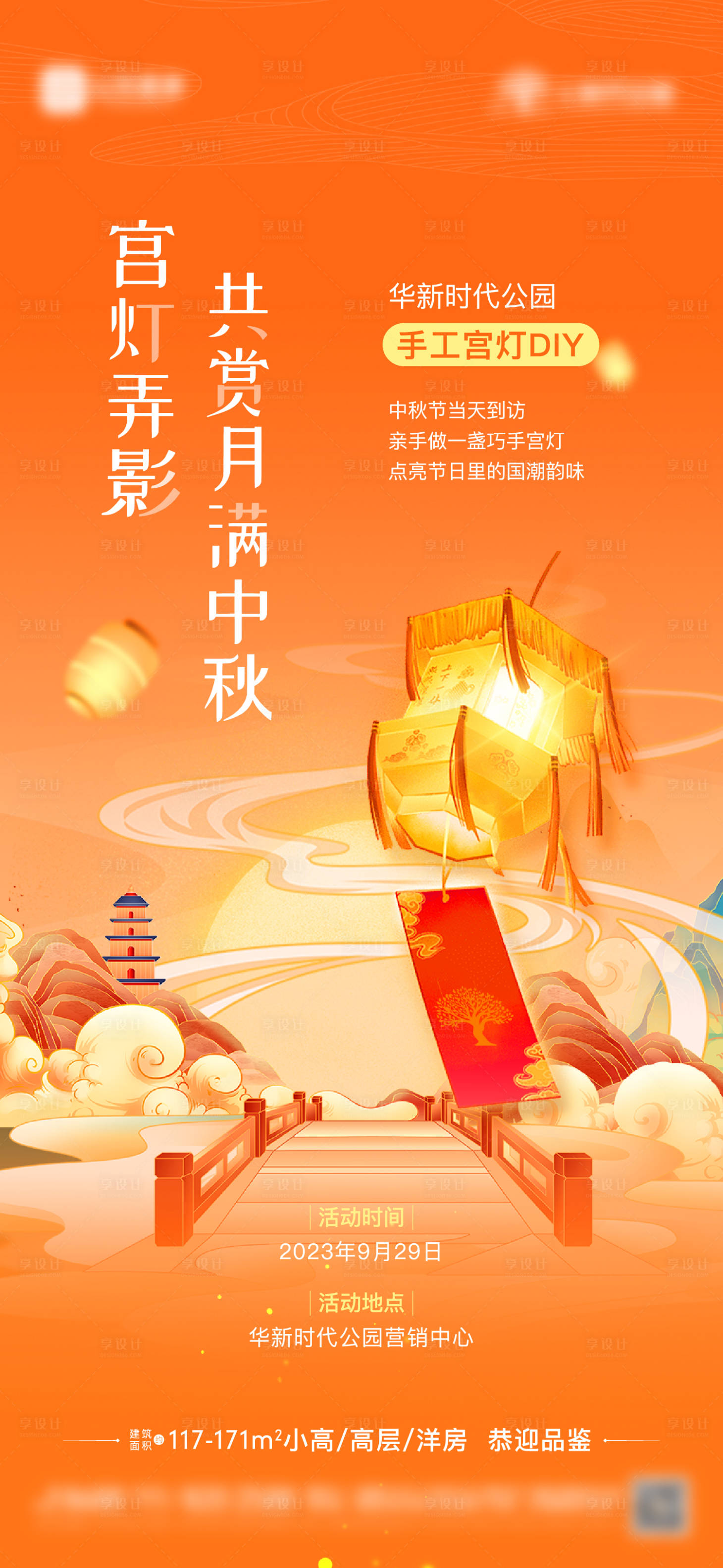 源文件下載【享設計】搜索編號：81740019552173724【地產宮燈手工diy海報】
