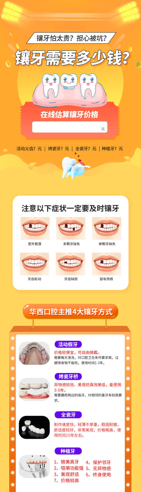 源文件下載【享設(shè)計】搜索編號：51960019111557129【口腔牙齒修復(fù)落地頁】