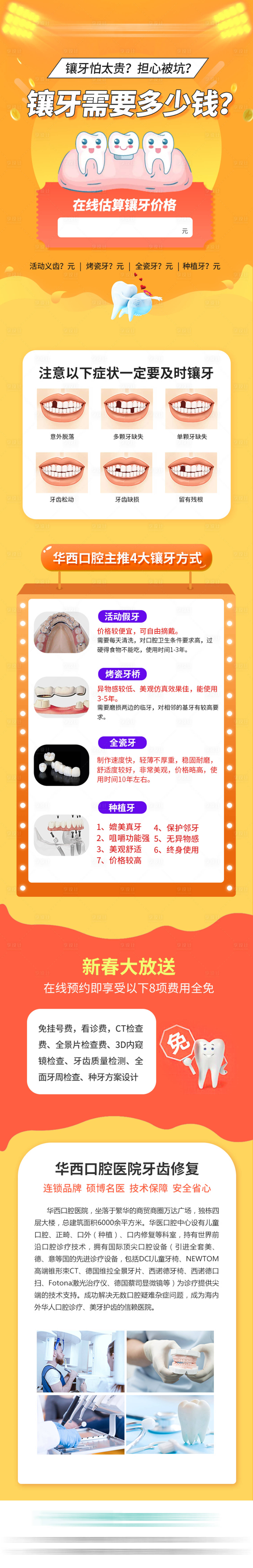 源文件下载【享设计】搜索编号：51960019111557129【口腔牙齿修复落地页】