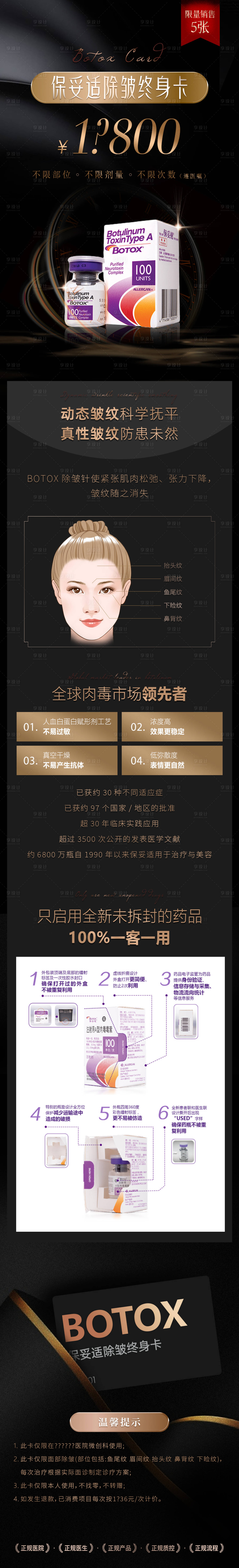 源文件下載【享設計】搜索編號：87160019165543078【醫美高端黑金海報設計】