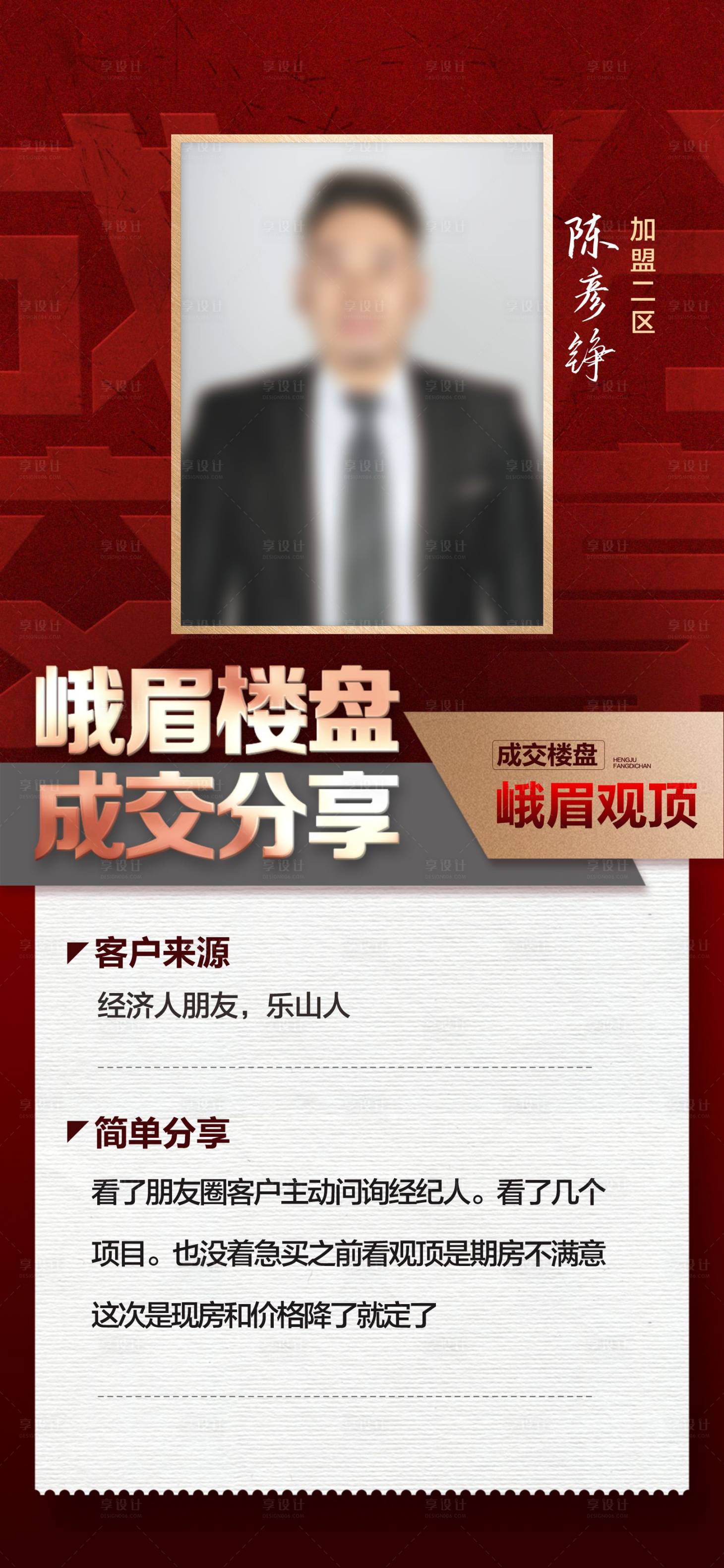源文件下載【享設計】搜索編號：43970019143726792【成交分享海報】
