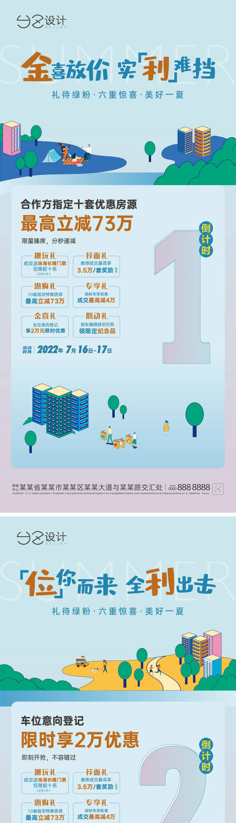 源文件下載【地產(chǎn)活動倒計時海報】編號：44550019216876665