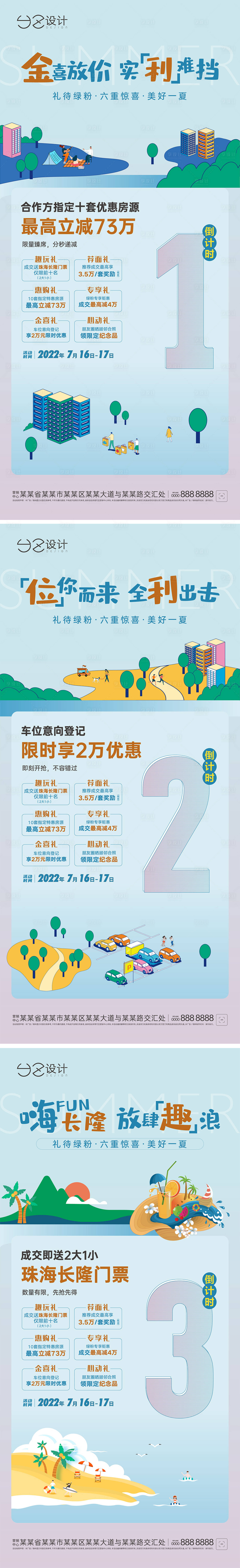 源文件下載【享設(shè)計(jì)】搜索編號(hào)：44550019216876665【地產(chǎn)活動(dòng)倒計(jì)時(shí)海報(bào)】