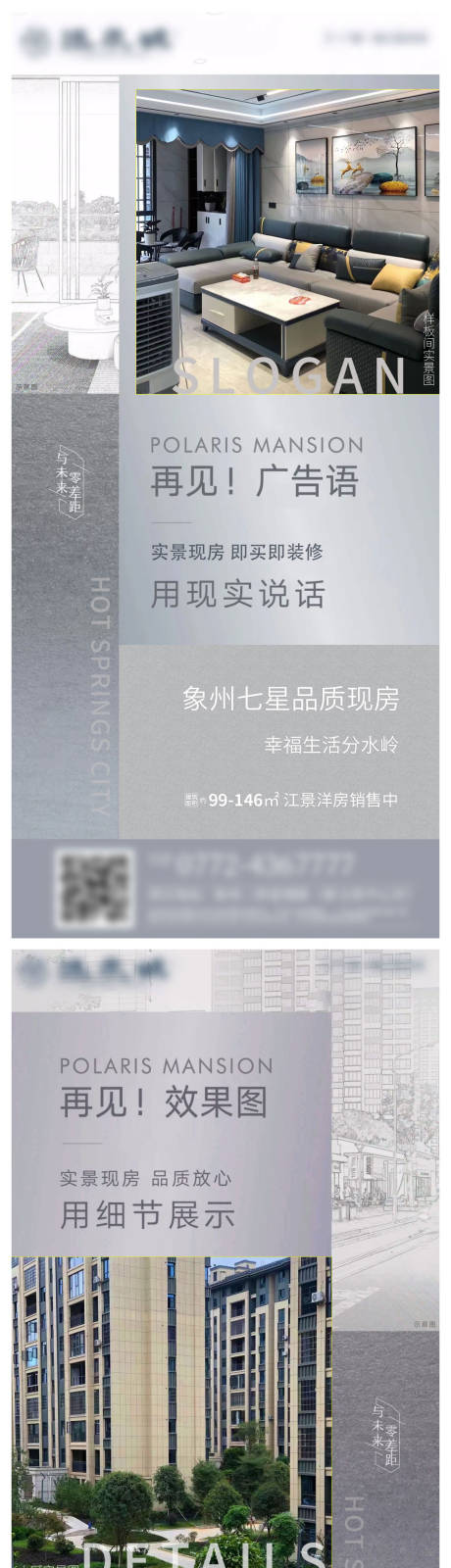 源文件下载【房地产现房海报】编号：46370019368353126