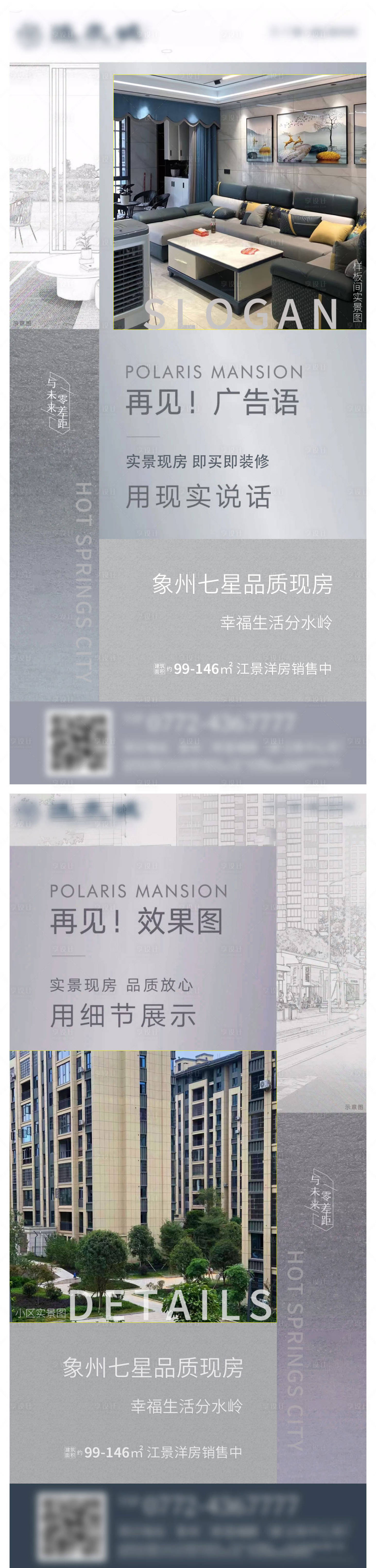源文件下載【享設計】搜索編號：46370019368353126【房地產現房海報】