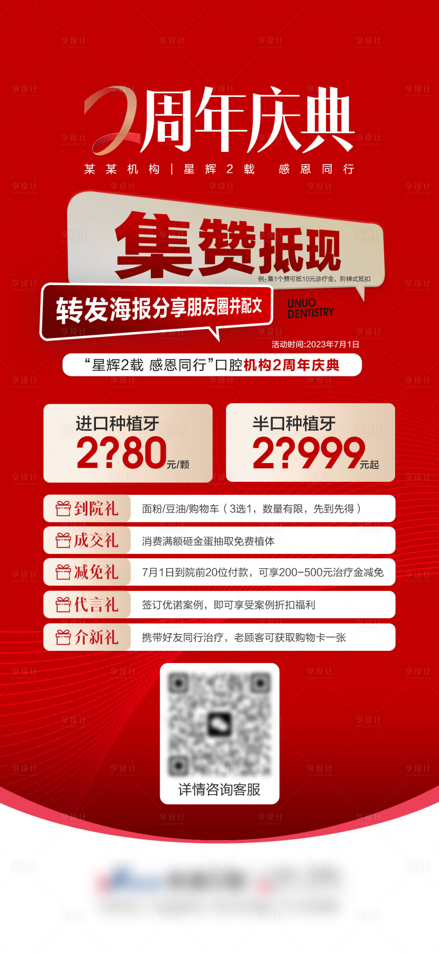 源文件下载【周年庆海报】编号：20230904083313102