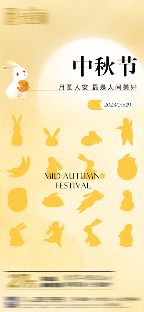 源文件下载【中秋海报】编号：52510019536579218