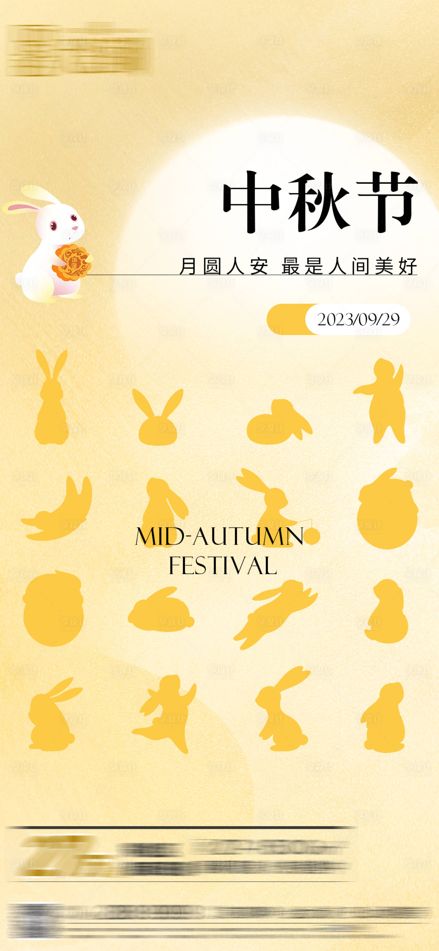 源文件下載【享設計】搜索編號：52510019536579218【中秋海報】