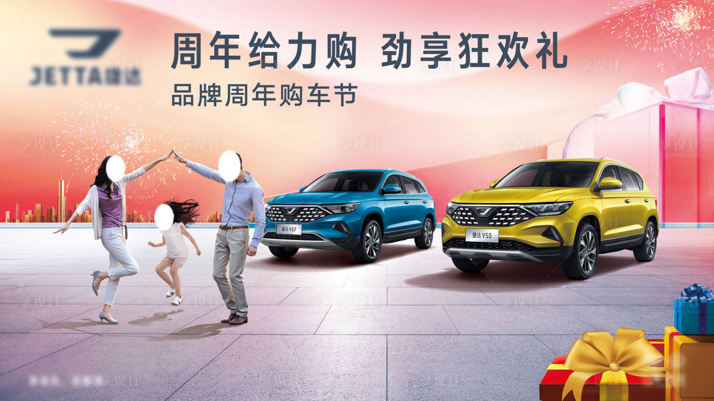源文件下載【享設計】搜索編號：44430019337612545【品牌周年購車節(jié)背景板】