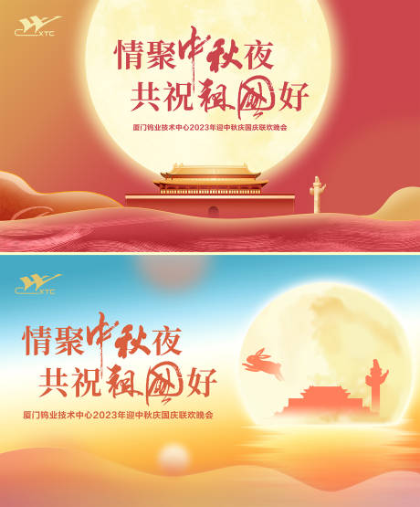 源文件下载【中秋节联谊会活动主画面】编号：21870019163998723