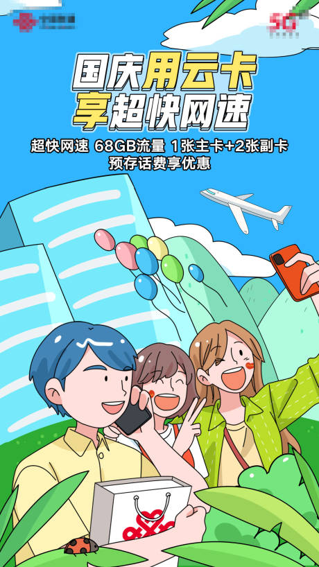 源文件下載【享設計】搜索編號：74360019424377605【國慶場景營銷海報】