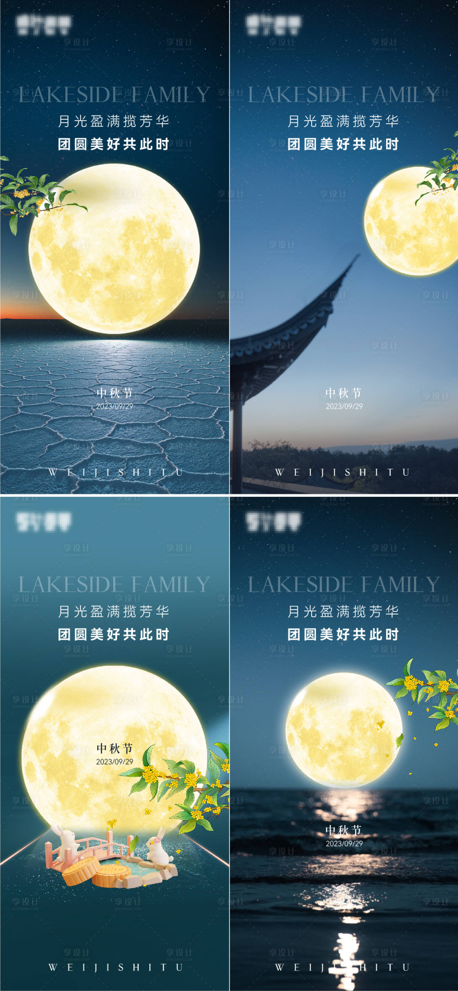 源文件下載【享設計】搜索編號：62370019496221122【中秋節 】