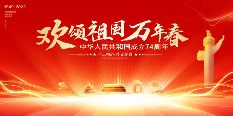源文件下载【红金国庆党建展板】编号：45970019227754088