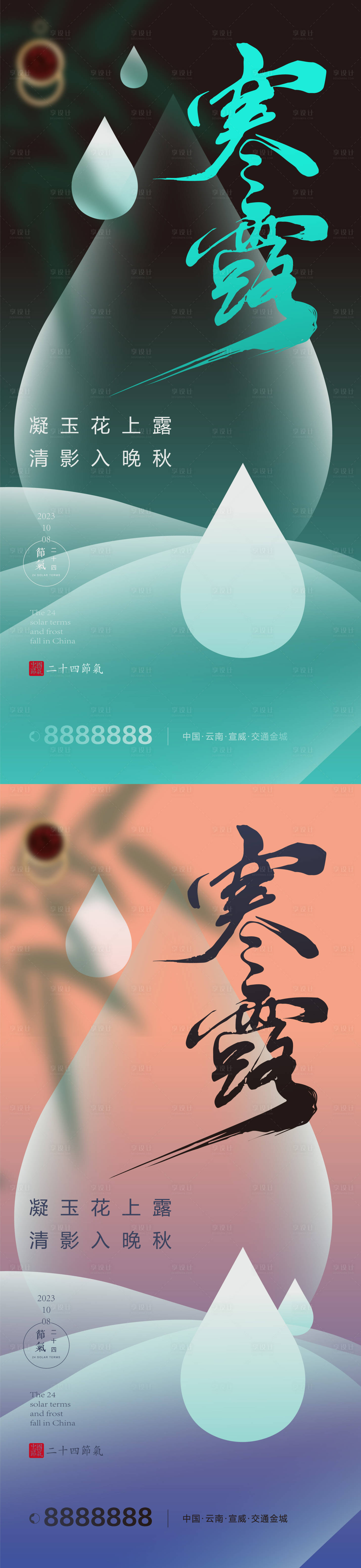 源文件下載【享設計】搜索編號：15960019400863745【寒露節日新中式地產海報】