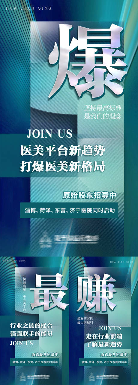 源文件下载【医美美业招募合伙人微商招商创业造势】编号：20230907212652263