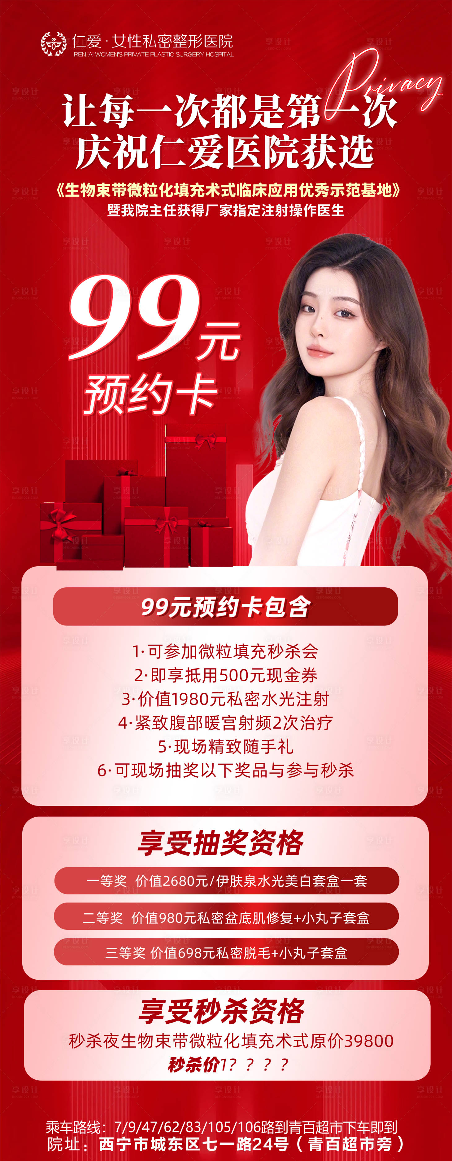 源文件下载【私密医美活动海报】编号：75600019267745523