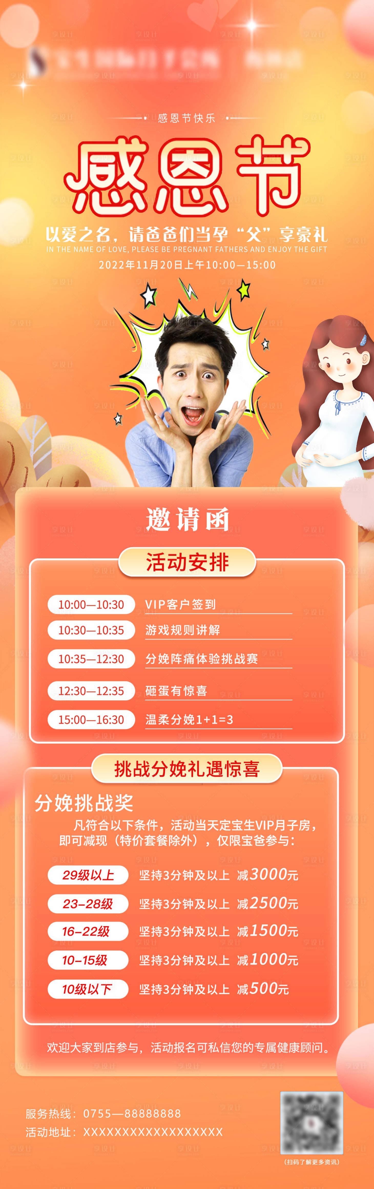源文件下载【感恩节活动邀请函】编号：20230912093307561