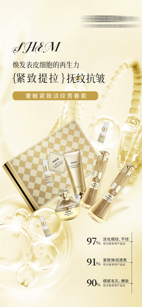 源文件下载【高级护肤品海报】编号：40930019577015071