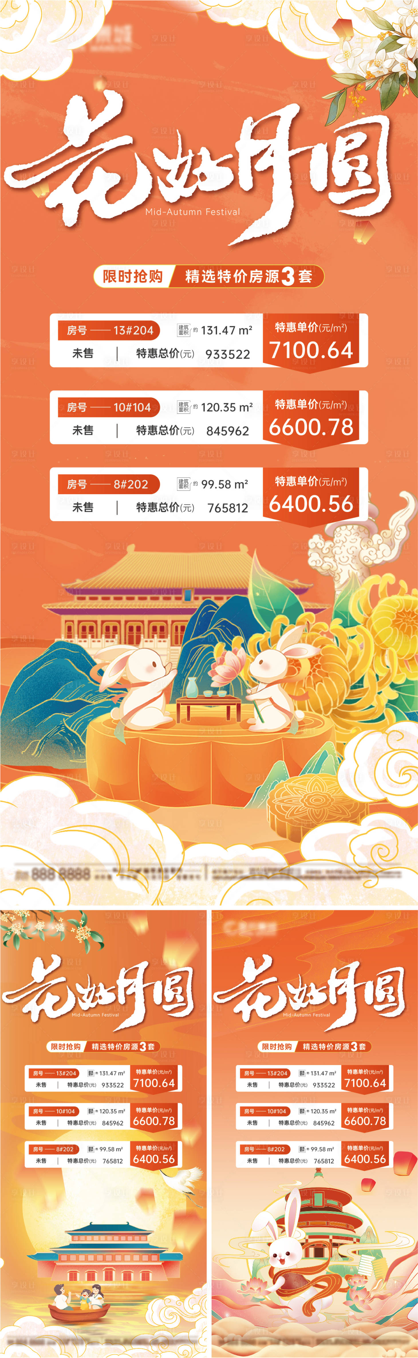 源文件下載【享設計】搜索編號：50510019341644228【中秋特價房系列】