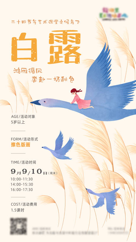 源文件下载【白露节气活动海报】编号：92600019515923551