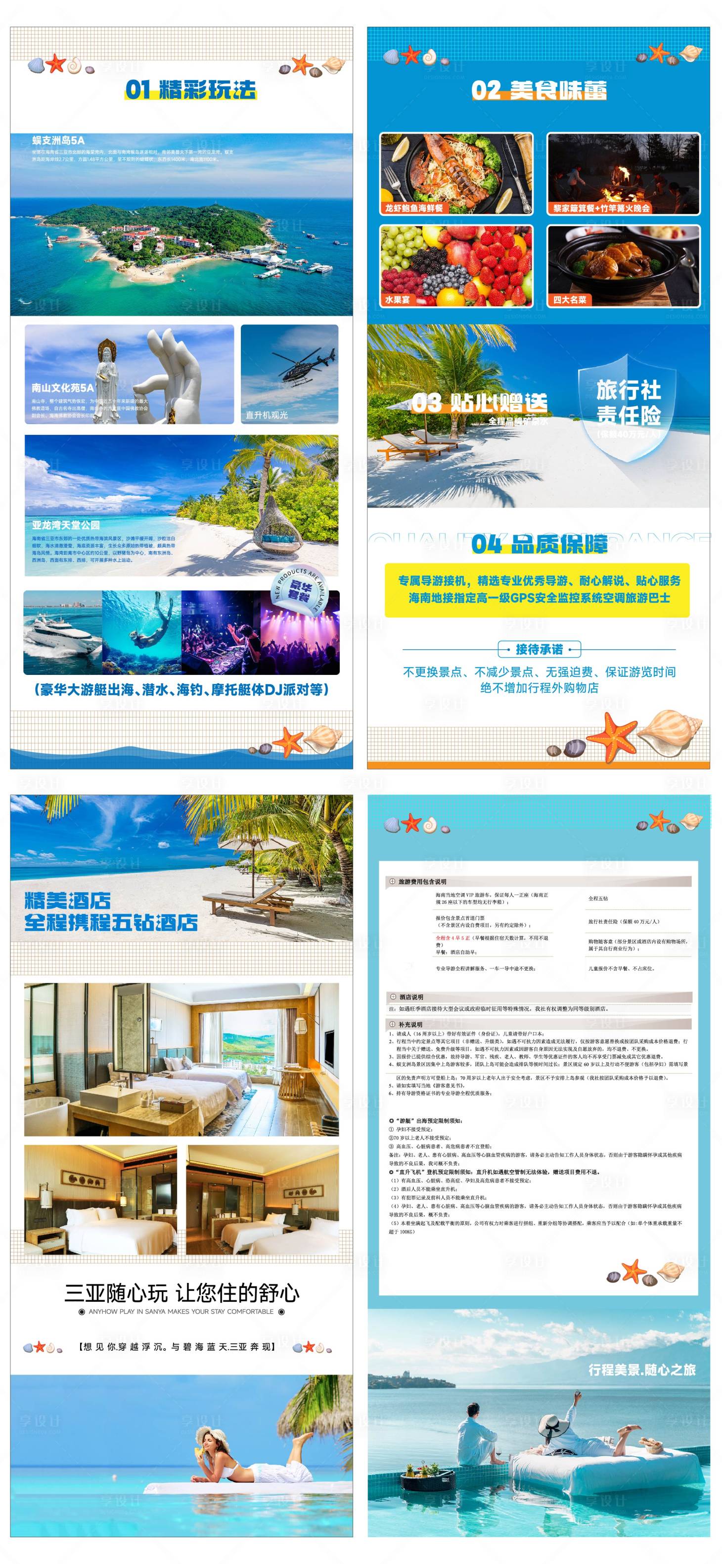 源文件下載【享設計】搜索編號：70780019387776327【旅行社長圖詳情頁】